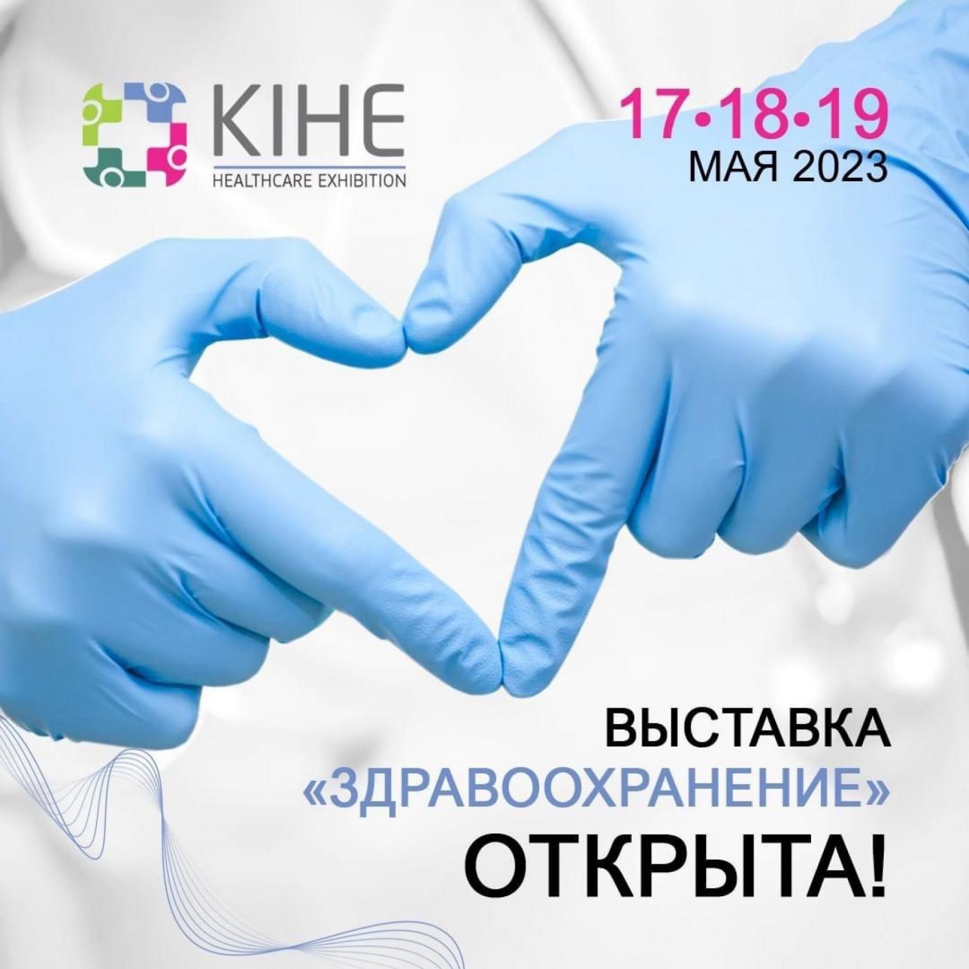 Ведущие вузы Беларуси на выставке здравоохранения в Казахстане
